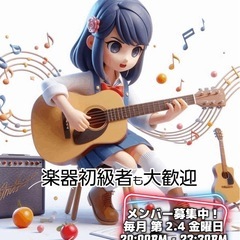新規★6/13.27 初~中級バンドサークル【毎月第2.4金曜日】