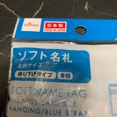 名札など入れるやつの画像