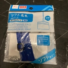 名札など入れるやつ