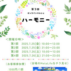 　オンラインマルシェ　ハーモニーを開催します🌟