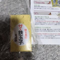 未使用　ザ・鉄玉子　鉄分補給　南部鉄の画像