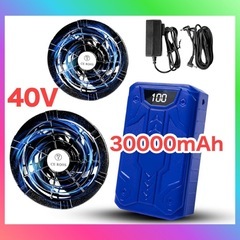 40V 30000mAh ファンバッテリーセット 空調作業服 連...
