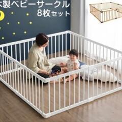 木製ベビーサークル（ホワイト）