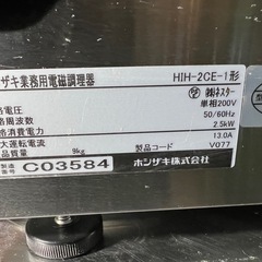 コンロ台付き電磁調理台  2023年の画像