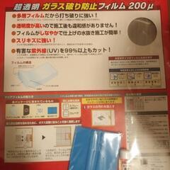 防犯フィルム２種類まとめての画像