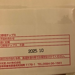 プロ野球チップス　一箱の画像
