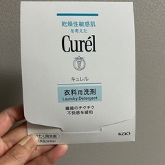 キュレル　柔軟剤