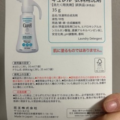 キュレル　柔軟剤の画像