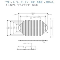 【未使用に近い】美品120クレイドルシャッター風呂蓋の画像