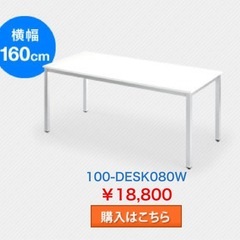 【無料】ひろびろ使える！ワイドデスク 幅160×奥行き70㎝