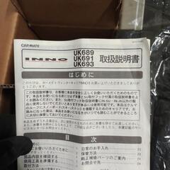INNO UK689 ルーフキャリア　INNO UK689★の画像