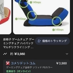 座椅子ゲーミングチェアの画像