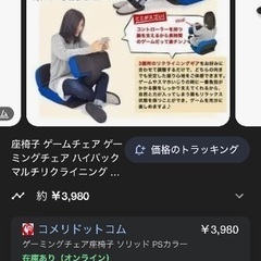 座椅子ゲーミングチェアの画像