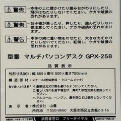 マルチパソコンデスク GPX-258の画像