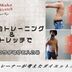 ランキングキーワードに紐づく投稿画像-ストレッチ