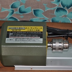 ☆プロクソン　プロクソン　ミニウッドレース　小型卓上木工旋盤