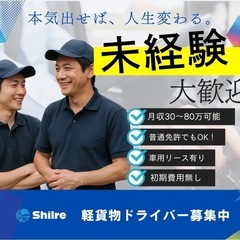 軽貨物　冷蔵　配送　ドライバーの画像