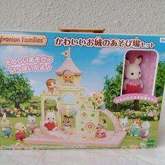 【新品未開封】シルバニアファミリーかわいいお城の遊び場セット