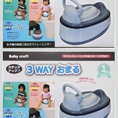 3way おまる　6歳まで使えます！