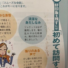 女性のビジネスマナー本の画像