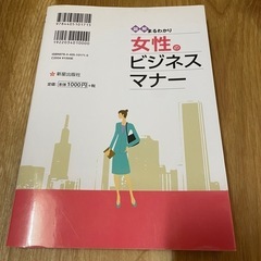 女性のビジネスマナー本の画像