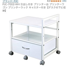 【無料】プリンターワゴンPJC-7002-WH引き出しキャスター付き
