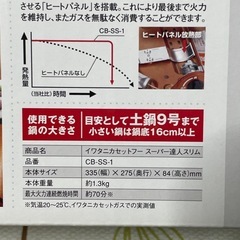 イワタニ カセットコンロ スーパー達人スリムの画像