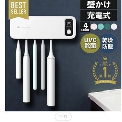 新品未開封/歯ブラシ除菌器の画像
