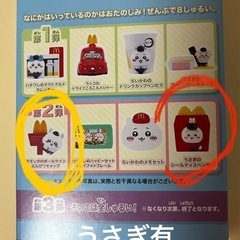 ちいかわ　マクドナルド　うさぎ