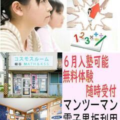 6月入塾 生徒募集
