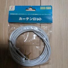 カーテンロット2個　未使用の画像