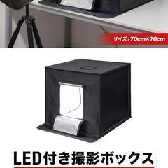 新品：撮影ボックス 70x70cm LEDライト付き 背景布 3...