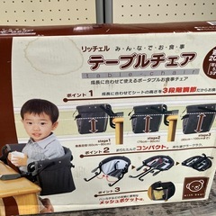 1216😺　未使用　テーブルチェア　リッチェルの画像