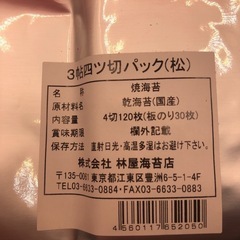 おにぎり用高級海苔120枚✖️2パックの画像