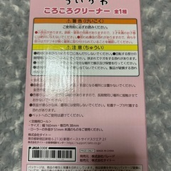 ちいかわ　ころころクリーナー全1種の画像