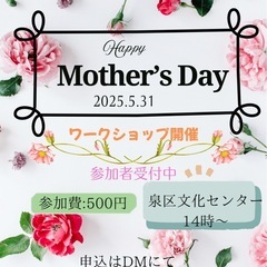 ペーパーフラワーを作りませんか？