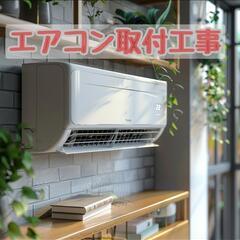【エアコン取付け7000円〜取外し3000円〜】 ガスチャージ/...