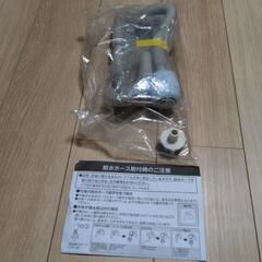 洗濯機用風呂水給水ホース
