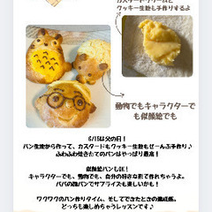 【神戸市須磨区】親子OK！生地から作るクリームパン＆編み物レッス...