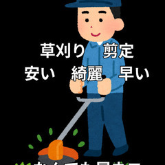 草刈り、剪定いたします(^^)　