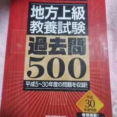 地方上級教養試験過去問500
