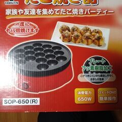 たこ焼き機