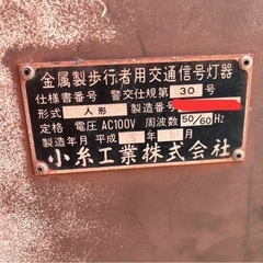 【本物】歩行者用信号機　　の画像