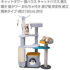 【新品 キャットタワー】完売品、入手困難デザインが可愛い♡