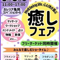 🔶入場無料🔶【ガレリアかめおか】⭐︎6月8日開催⭐︎癒しフ…