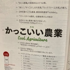 「 🥬 かっこいい農業  🚜💨 」ソトコト 📖 の画像