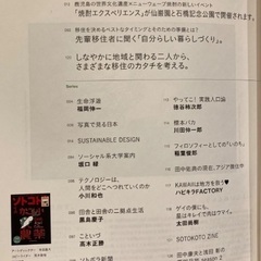 「 🥬 かっこいい農業  🚜💨 」ソトコト 📖 の画像