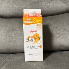 ピジョン ベビー全身泡ソープ 残量2-3割