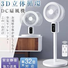 サーキュレーター 扇風機 dcモーター 最大32畳 対応 首振り...