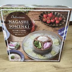 新品未使用　流し素麺　